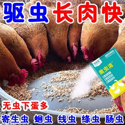 全驱净兑水拌料鸡鸭鹅通用家禽打虫驱虫内外双驱通用体内外全驱虫