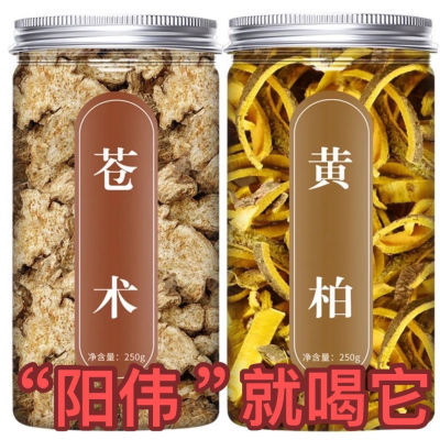 罐装黄柏正宗苍术正品中药材组合泡茶泡水野生特级