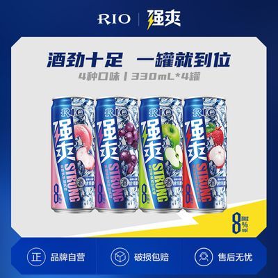 RIO强爽鸡尾酒8度4口味330ml*4罐装低度果酒网红酒现货