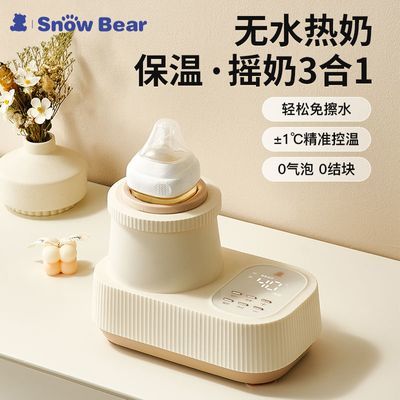 SnowBear小白熊无水摇奶器温奶器暖奶器消毒热奶器母乳保