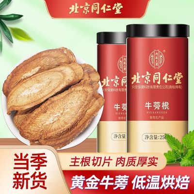 北京同仁堂内廷上用牛蒡茶牛蒡根正品牛旁磅膀泡水黄金牛蒡茶优质