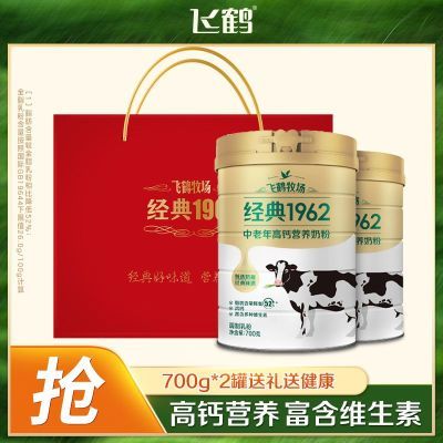 正品飞鹤奶粉中老年高钙营养奶粉700g*2罐装中老年人中秋节送礼