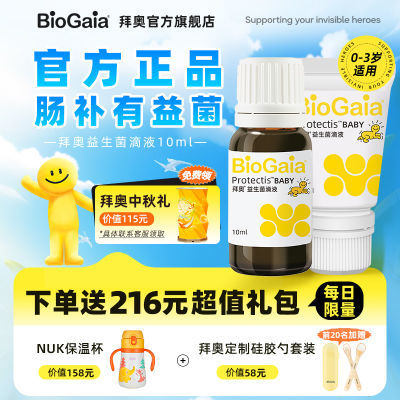 【官方旗舰】BioGaia拜奥益生菌婴幼儿童用罗伊氏乳杆菌滴剂10ml