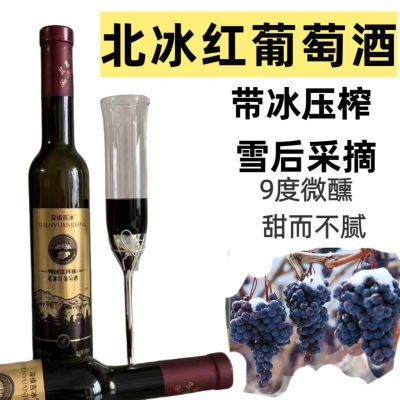 通化冰葡萄酒北冰红葡萄酒正品甜型礼盒北冰红发酵原汁酿制红酒