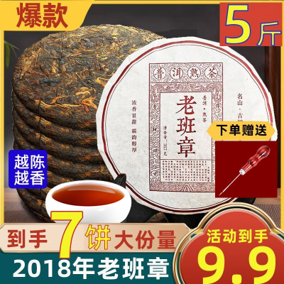 2018年勐海老班章陈年老普洱茶古树熟茶 云南七子饼茶叶357克/饼