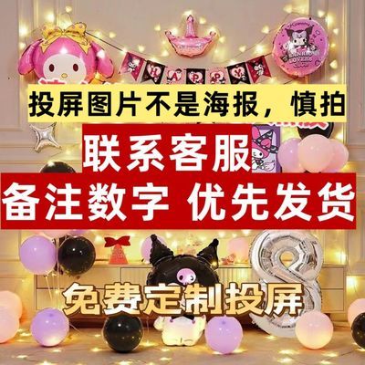 三丽鸥主题儿童库洛米气球女孩生日布置宝宝周岁派对气球家庭装饰