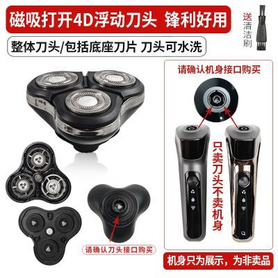 磁吸式刀头 电动剃须刀正品配件 4D浮动可水洗 通用整体磁吸刀头