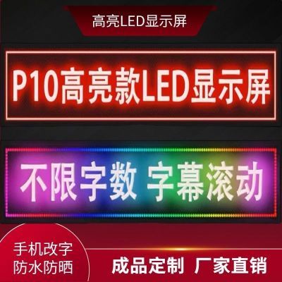 led显示屏户外防水彩色屏led门头屏电子广告显示屏led滚动显示屏