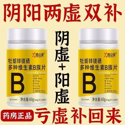 复合多种维生素B族片补锌谷胱甘肽水飞蓟籽油成人男性熬夜上火b12