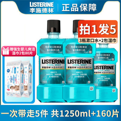 李施德林漱口水 冰蓝冰蓝劲爽零度500ml牙渍口腔清洁