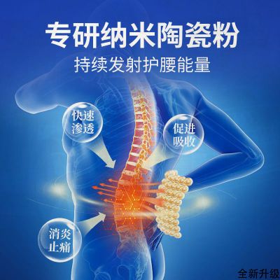 祖医堂腰椎远红外治疗凝胶辅助治疗腰疼腰突膨出僵麻肿胀消炎冰箱