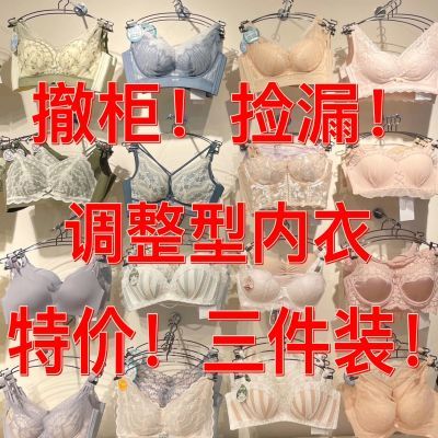 品牌撤柜库存清仓文胸小胸聚拢调整型内衣无钢圈性感捡漏蕾丝胸罩