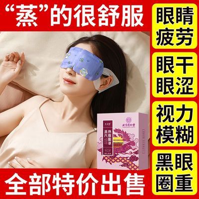 北京同仁堂叶黄素蒸汽眼罩缓解眼疲劳热敷黑眼圈眼干涩熬夜护眼贴