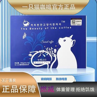 一只猫咖啡Socool速溶咖啡微商同款正品官方