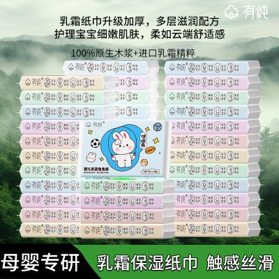 有纯保湿柔纸巾婴儿便携宿舍乳霜纸巾学生军训抽纸柔润纸宝宝整箱