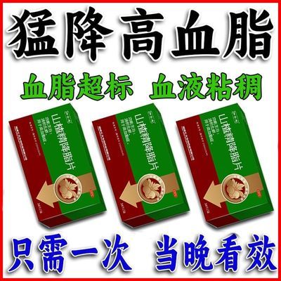 降血脂的药】高血脂症降甘油三酯高血脂中成药粘稠血管瘀堵血脂稠