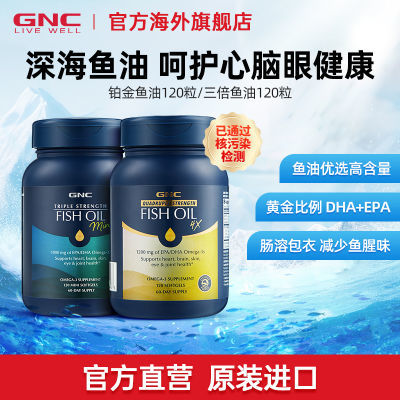 GNC健安喜高浓度深海鱼油Omega3非鱼肝油epa软胶囊dha中老成年人