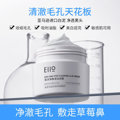 Eiio泥膜清洁去黑白头闭口粉刺收缩毛孔控油涂抹式面膜面部净颜