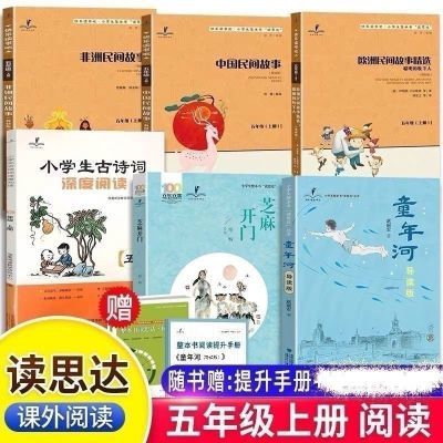 福建思达快乐读书五年级上册民间童年非洲芝麻开门中国民间故事