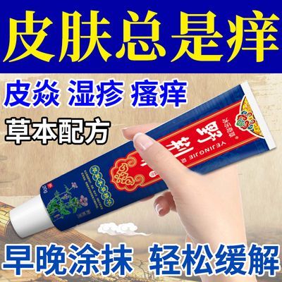 野荆芥止痒膏湿疹皮肤瘙痒真菌感染皮肤过敏蚊虫叮咬专用