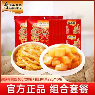 【乌江】乌江榨菜微辣/清淡/鲜脆榨菜30g脆口榨菜22g组合开味下饭