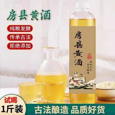 正宗房县黄酒手工无添加陈年洑汁糯米酒半甜型农家自酿一斤装黄酒