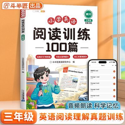 三年级英语阅读训练100篇小学英语单词汇总表阅读理解专项训练