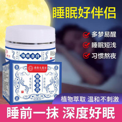 正品香港大药房睡眠香膏乳膏改善失眠贴安神植物檀香助眠薰衣草膏