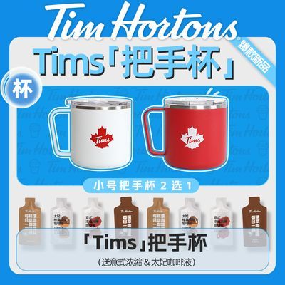 Tim Hortons意式太妃榛果咖啡液浓缩tims小号把手杯