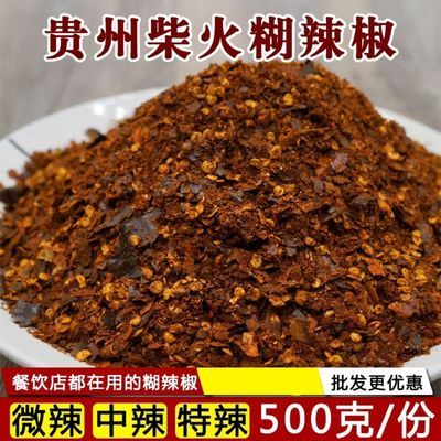 【贵州特产】蘸水凉拌香辣特拉手搓腐辣椒手工腐辣椒贵州胡辣椒面