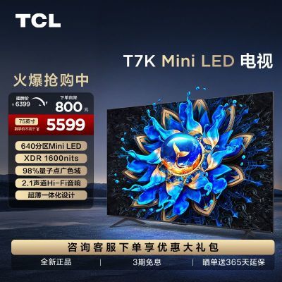 TCL 75Ӣ 75T7K Mini LED640ӵ2.1144Hz 4999Ԫ