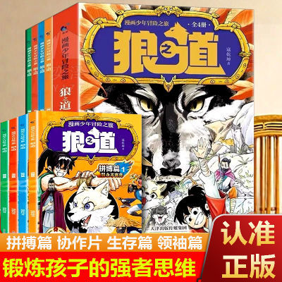 漫画少年冒险之旅狼之道漫画版正版全套狼之少年狼道儿童版书籍【