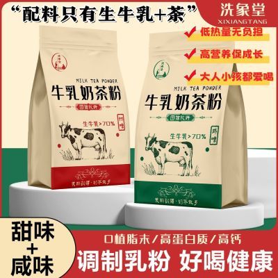 洗象堂新疆牛乳茶茯砖奶茶0植脂末0蔗糖无添加高钙早餐滋补经典方