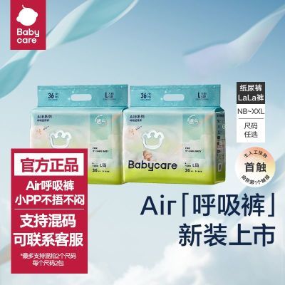 【旗舰正品】babycare纸尿裤Air呼吸裤超薄夏季bbc拉拉裤独立包装【10天内发货】