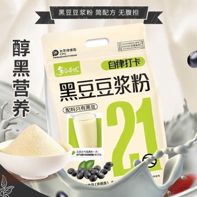 21天打卡黑豆浆纯豆浆粉无添加蔗糖无糖精豆奶早餐黑豆粉孕妇批