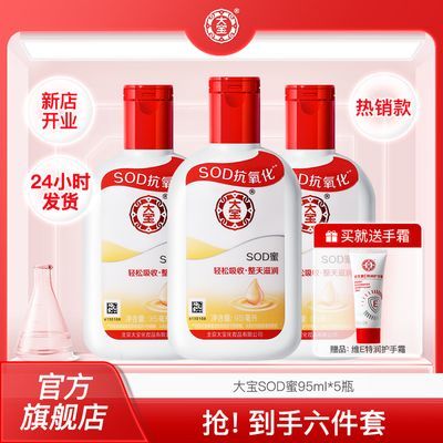 大宝SOD蜜滋润护手霜补水保湿抗氧化身体乳液面霜身体乳滋润保湿