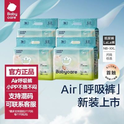 【旗舰正品】babycare纸尿裤Air呼吸裤超薄秋冬bbc婴儿拉拉裤整箱【10天内发货】