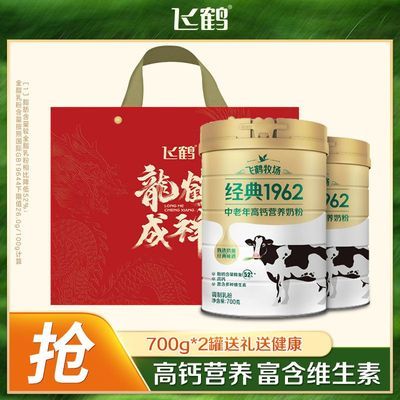 节庆送礼飞鹤奶粉中老年人高钙营养奶粉700g*2罐装老年人营养补品