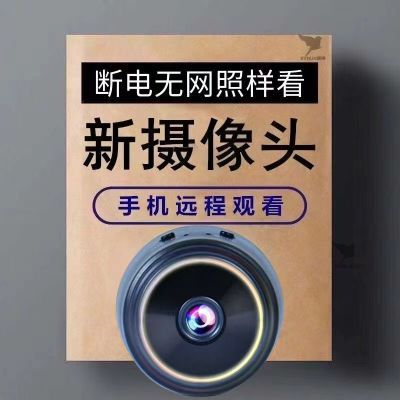 无线监控摄像头家用连手机远程监控无电无网可用高清夜视室内室外