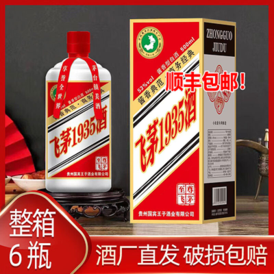 官方正品贵州飞茅1935酒 53度酱香型白酒至尊飞茅纯粮食坤