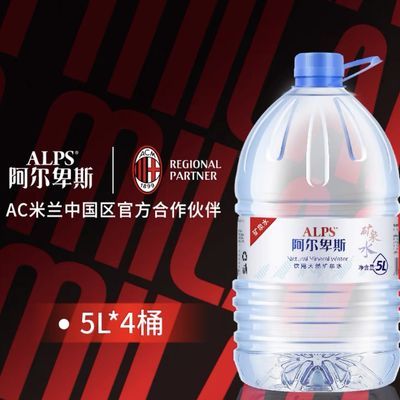 阿尔卑斯饮用天然矿泉水5L*4桶整箱