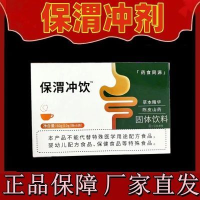 同款保渭冲饮官方正品肠胃调理保渭胃冲剂男女吃胀气不消化腹胀用