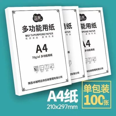 A4打印纸70g复印资料办公用品