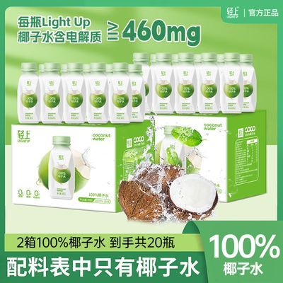 轻上100%椰子水一整箱电解质水椰青水饮料果汁0添加剂正品椰