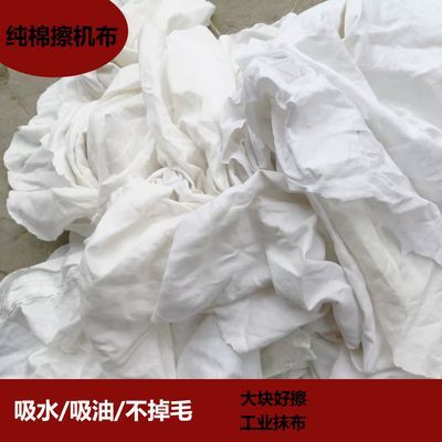 工业全棉擦机布二手旧衣服裁剪吸油不掉色机械抹布不掉毛白色