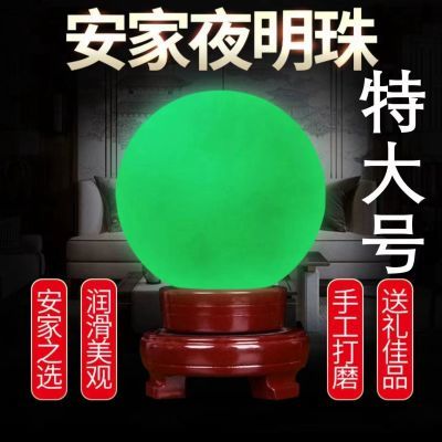 天然萤石夜明珠原石发光球夜光石超亮水晶球摆件节日创意礼物底座