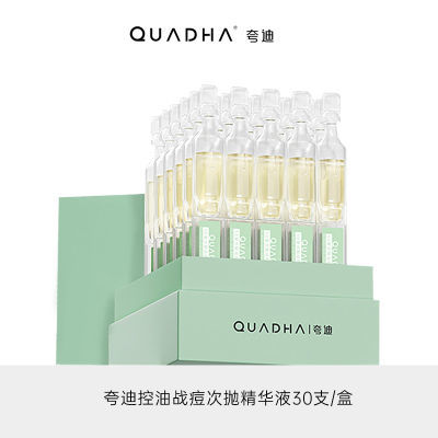 Quadha夸迪战痘次抛精华液祛痘保湿控油面部精华液华熙生物