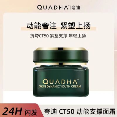 华熙生物夸迪动能面霜50g玻尿酸抗皱面部保湿霜抗初老焕亮紧致