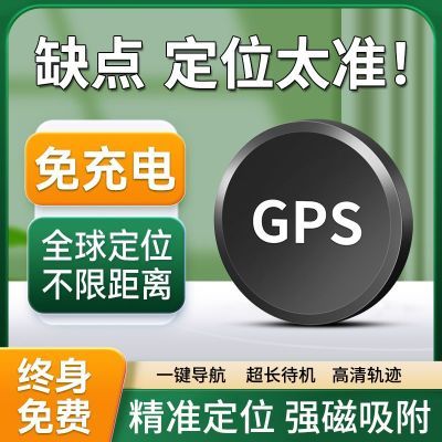 GPS北斗定位跟踪器汽车远程车辆追跟定仪器防盗追踪宠物老人防