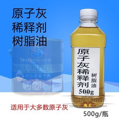 纯天然稀释剂调合树脂汽车通用原子灰钣金灰稀释剂树脂油P38可